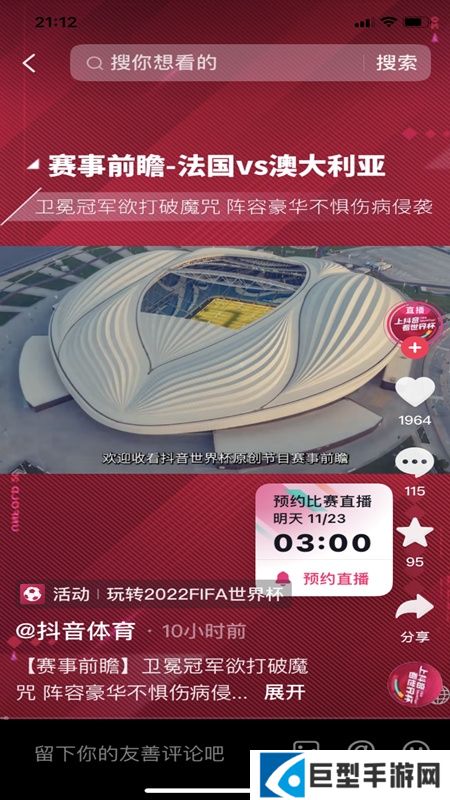 抖音体育直播app官方版下载