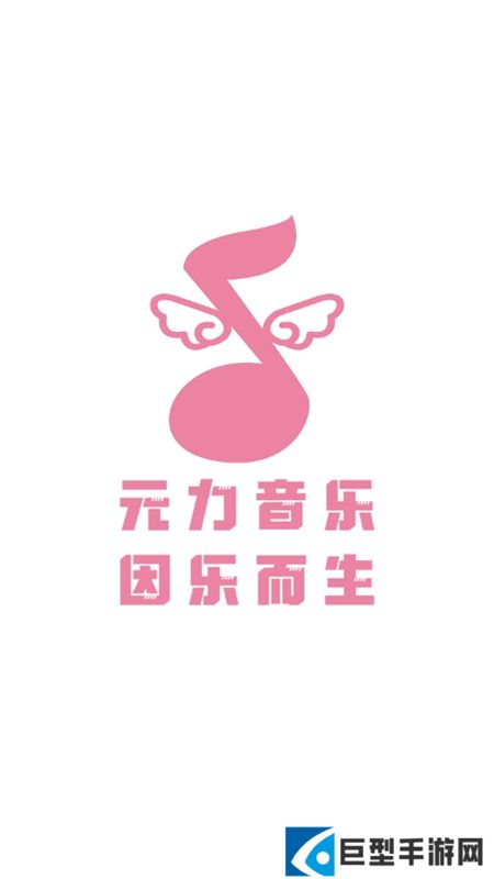 元力音乐app最新版下载安装