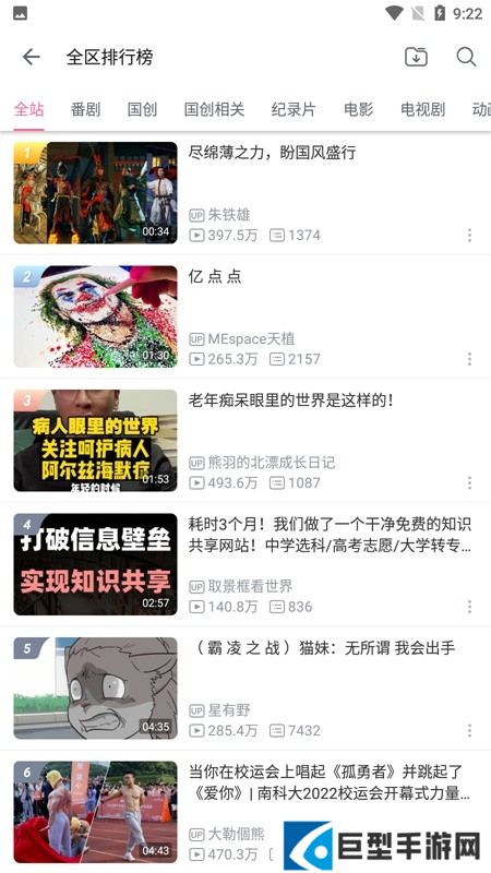 哔哩哔哩64位版安装包下载