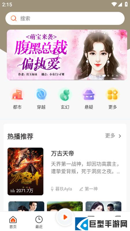 免费听书王app最新版下载