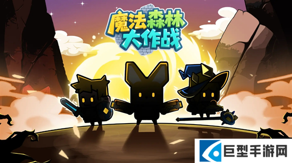 魔法森林大作战兑换码有哪些