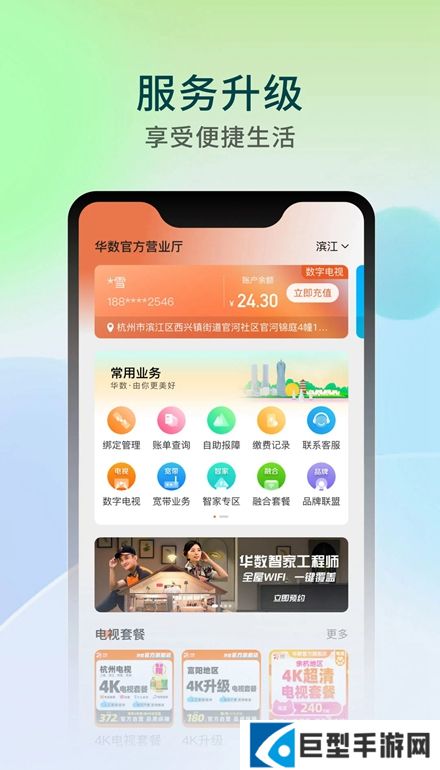 2026华数tv官方下载手机版