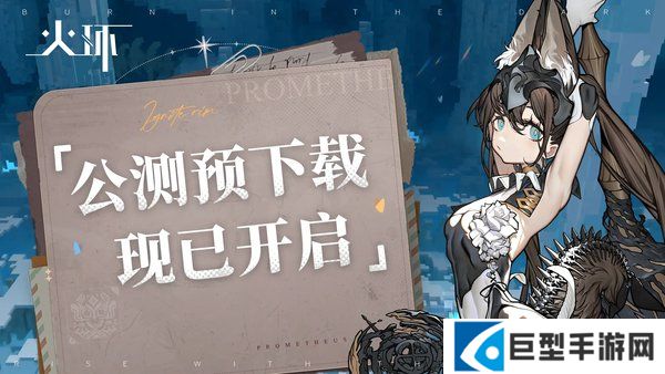 火环预下载已开启&常见问题汇总