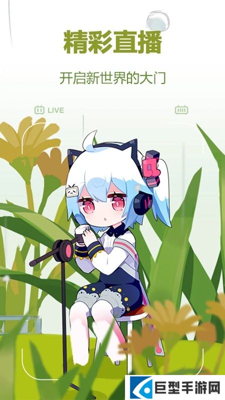 哔哩哔哩概念内置模块版下载