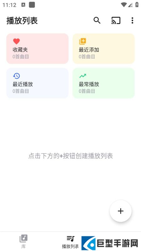 NomadMusic中文版破解下载