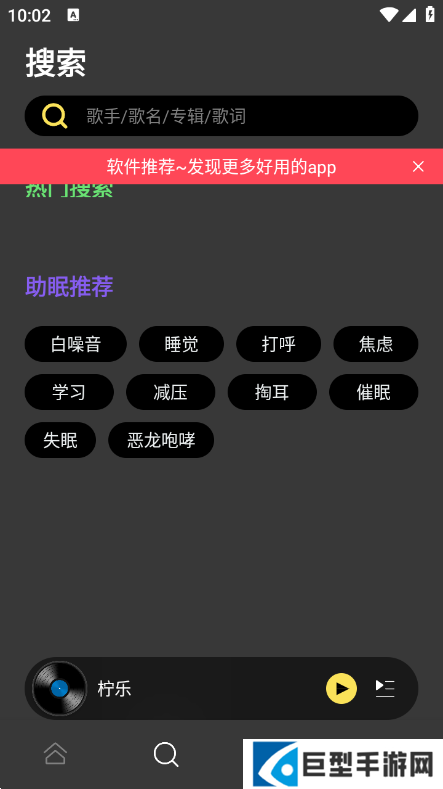 柠乐音乐免费最新版下载