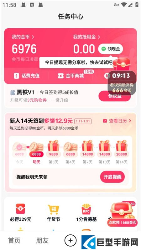 快手极速版挣钱版本下载