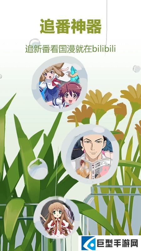 哔哩哔哩概念内置模块版下载