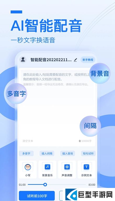 布谷鸟配音app官方版下载