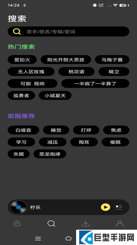 柠乐音乐app官方手机版最新版下载