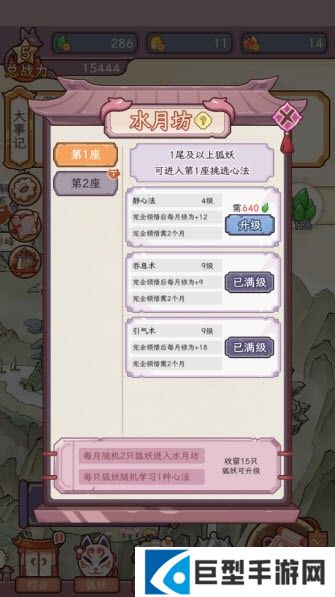 狐仙美人养成日记