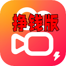 快手极速版挣钱版本下载