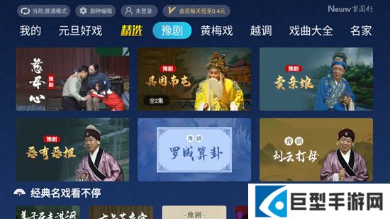 梨园行戏曲老年版本下载