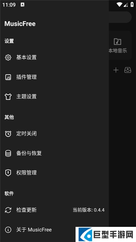 MusicFree官方客户端下载