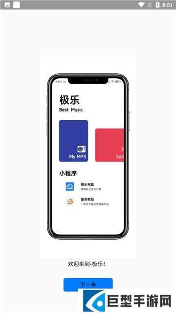 极乐音乐app免付费下载