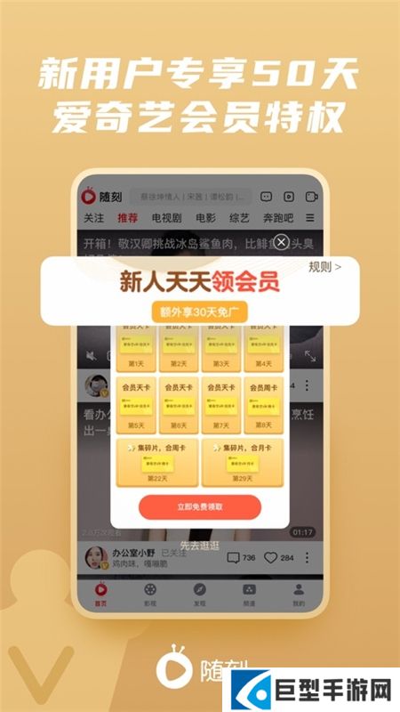 爱奇艺随刻极速版客户端下载