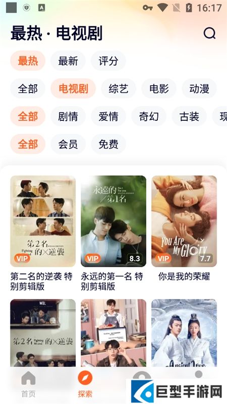 WETV海外版精简版下载