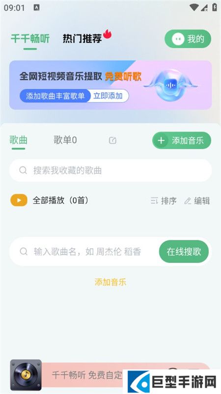 千千畅听无广告版下载