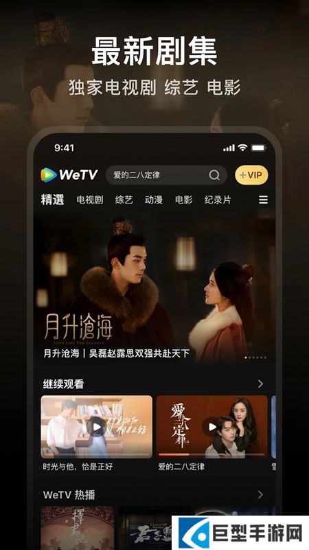 腾讯wetv海外版下载最新版本