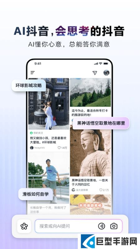 AI抖音app手机最新版下载