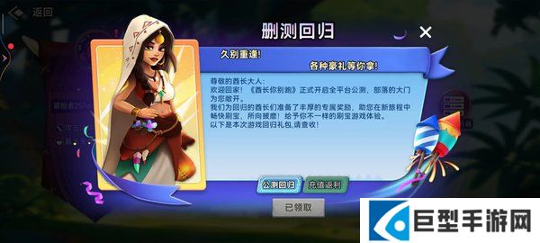 酋长你别跑测试福利＆充值返还规则说明