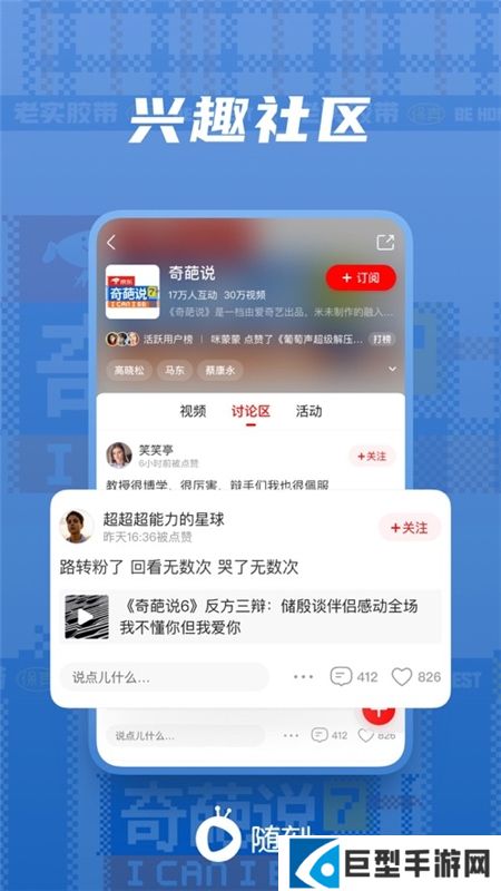 爱奇艺随刻极速版客户端下载