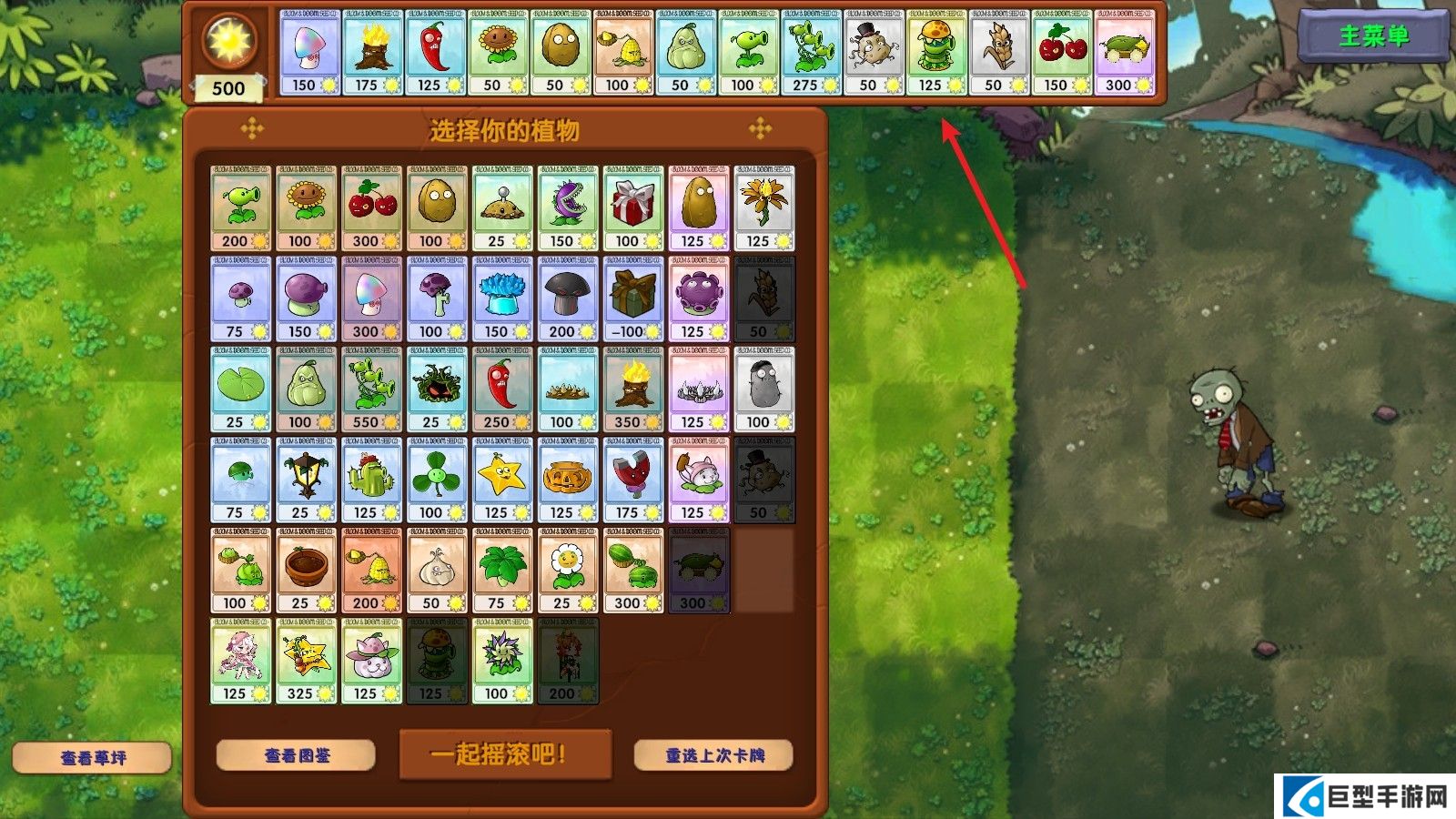 PVZ融合版2025最新版