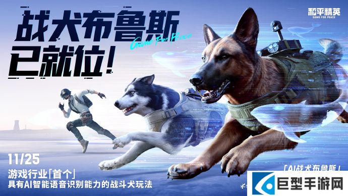 和平精英军犬布鲁斯玩法攻略大全