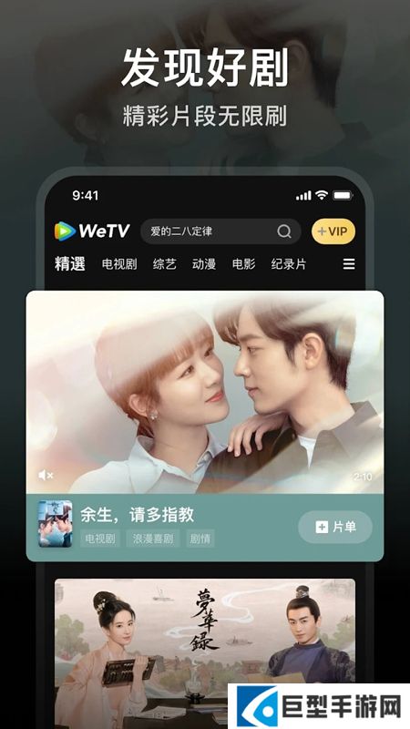 腾讯wetv海外版下载最新版本