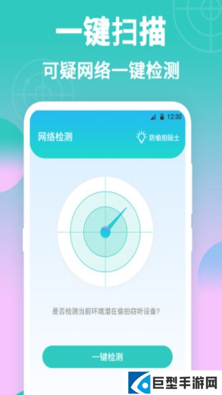 针孔摄像头检测器app免费版下载安装