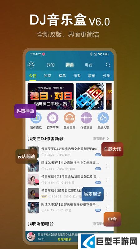 dj音乐盒通用版下载