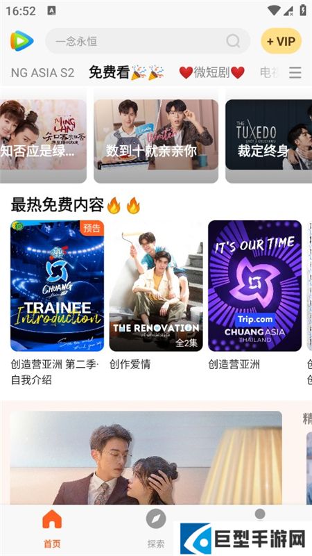 wetv中文版安装包下载