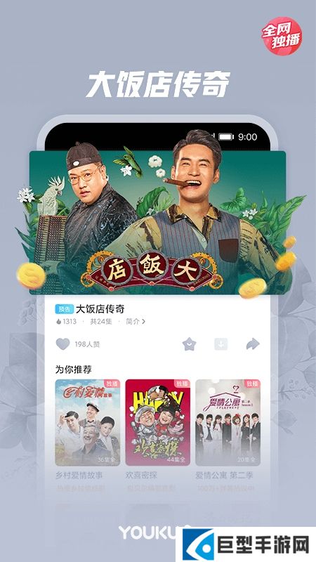 优酷视频台湾版下载