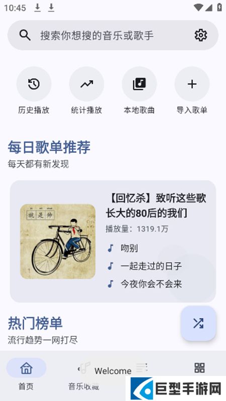 听点音乐app最新版下载