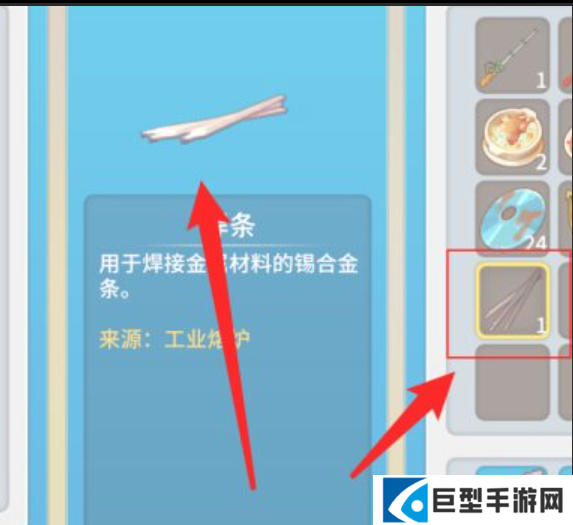 波西亚焊条怎么获得