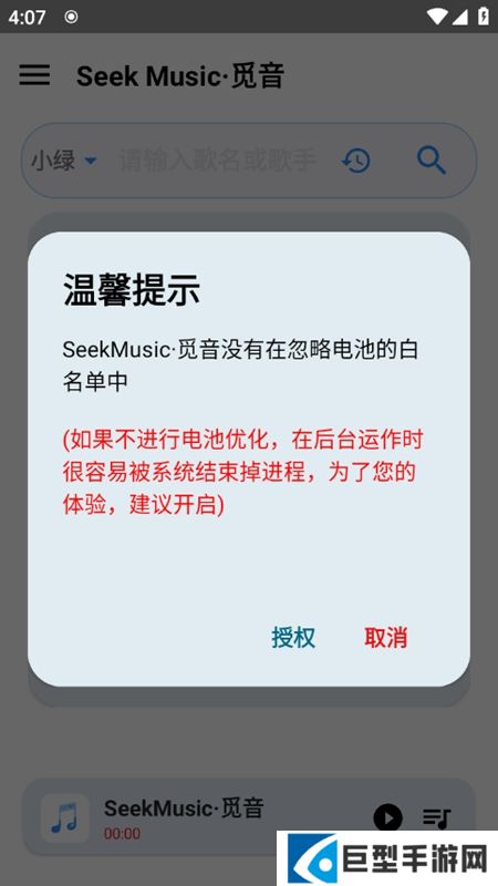 seekmusic觅音免费听歌软件下载安装