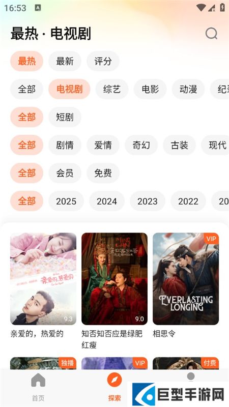 wetv中文版安装包下载