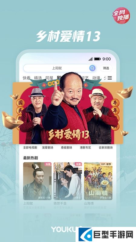 优酷视频台湾版下载