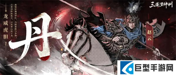 三国望神州赵云副将怎么选择 三国望神州赵云副将怎么选择