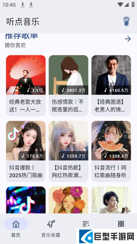 听点音乐app最新版下载