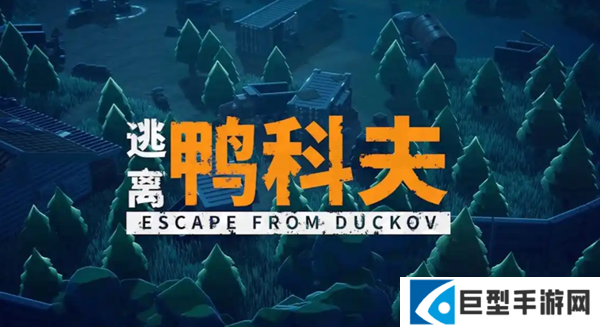 逃离鸭科夫风暴区防具怎么选择图一