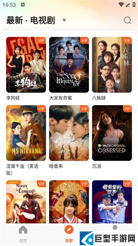 wetv中文版安装包下载