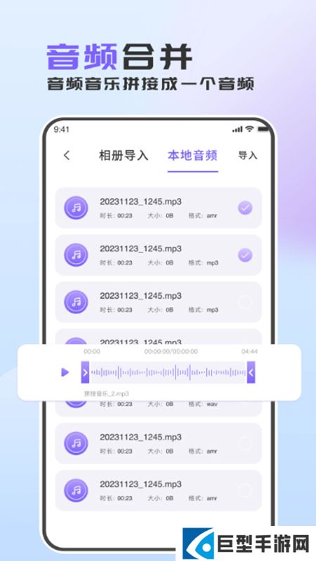 音频转换助手app最新版下载