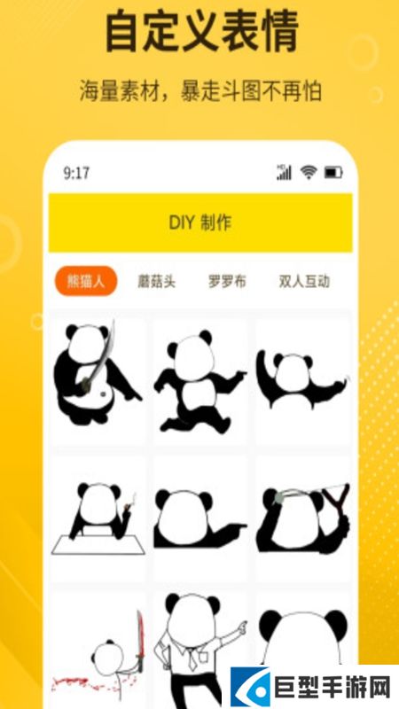 diy表情包制作软件最新版下载