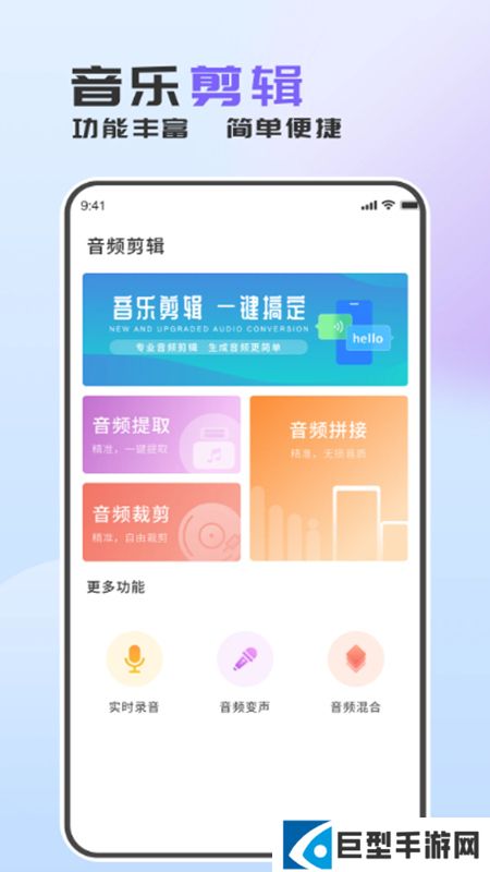 音频转换助手app最新版下载