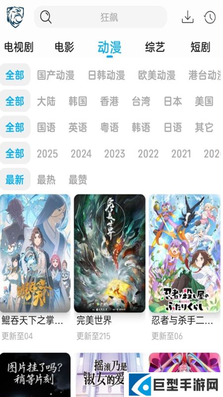 蓝鹰速看app下载最新版本