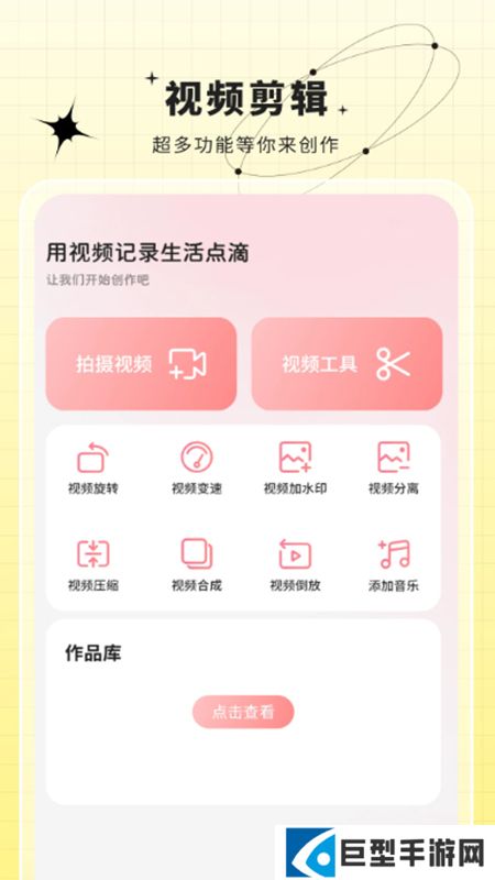 剪app安卓版下载