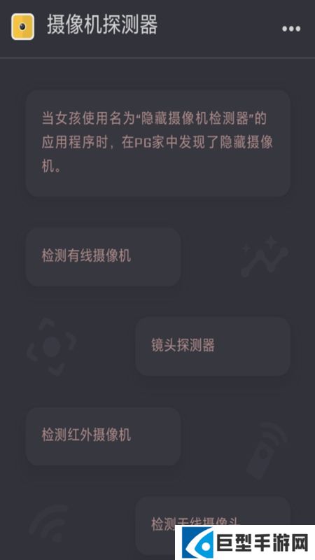 摄像机探测器app下载最新版