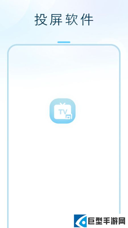 闪投屏app无广告版下载