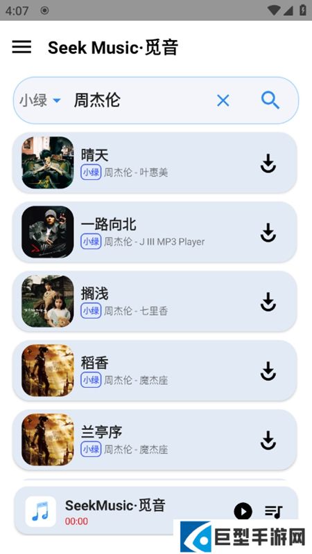 seekmusic觅音免费听歌软件下载安装